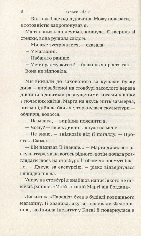 Black rain / Чорний дощ Ольга Лилик 978-966-580-538-0-6