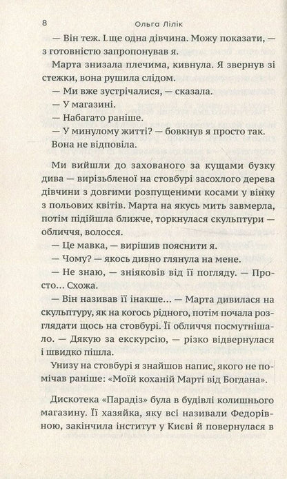 Black rain / Чорний дощ Ольга Лилик 978-966-580-538-0-6