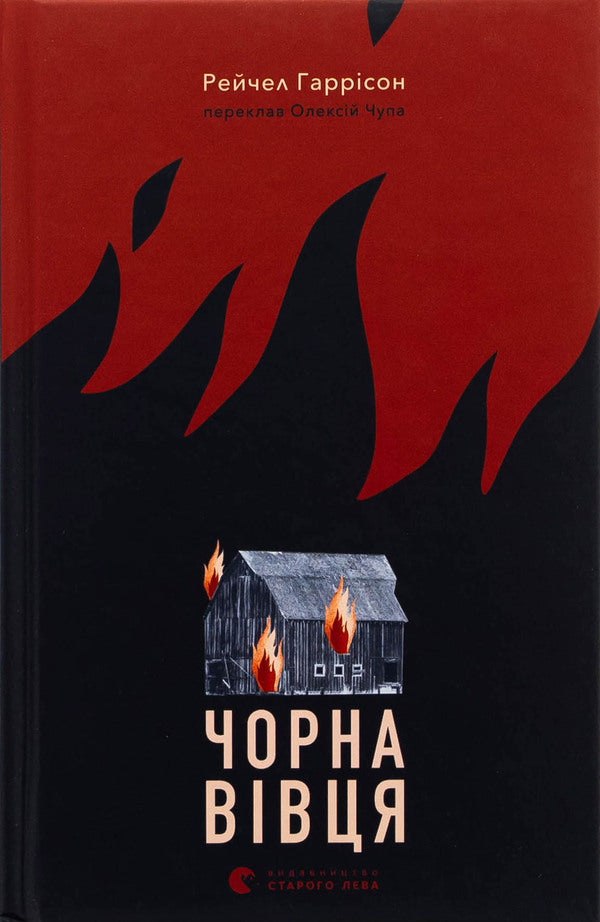 Black sheep / Чорна вівця Рэйчел Харрисон 978-966-448-435-7-1
