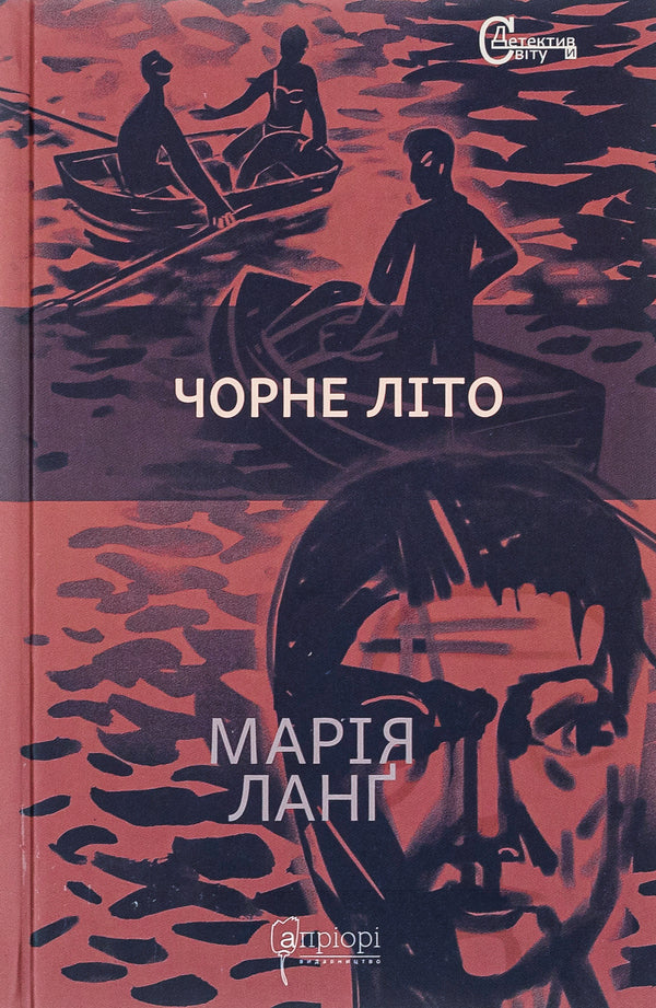 Black summer / Чорне літо Мария Ланг 9786176298199-1