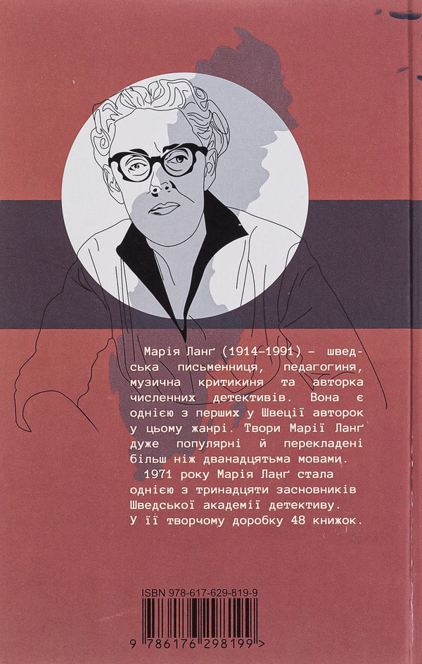 Black summer / Чорне літо Мария Ланг 9786176298199-2