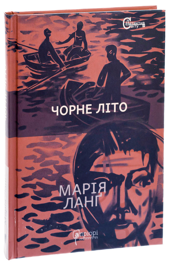 Black summer / Чорне літо Мария Ланг 9786176298199-3