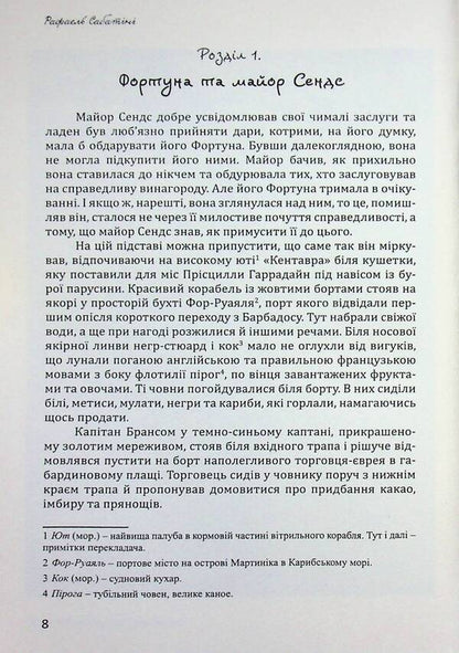 Black swan / Чорний лебідь Рафаэль Сабатини 978-617-8174-05-7-5