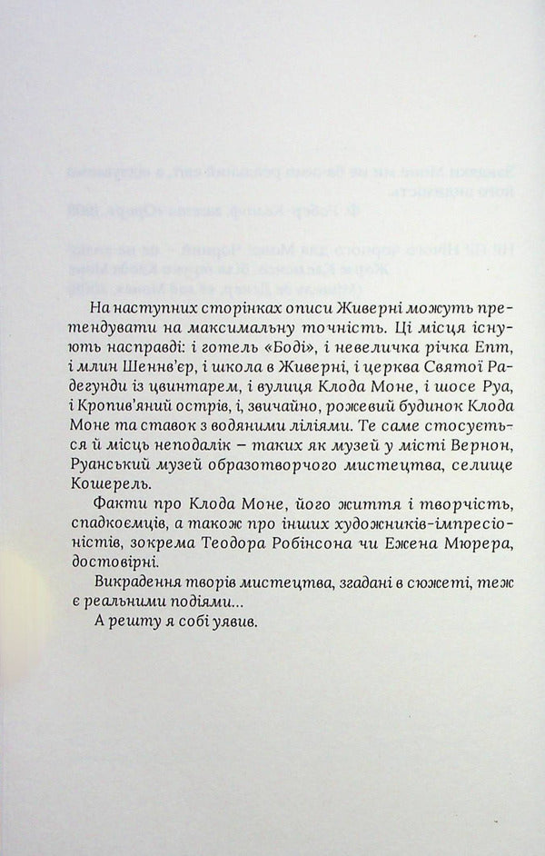 Black water lilies / Чорні водяні лілії Мишель Бюсси 978-617-170-284-4-3