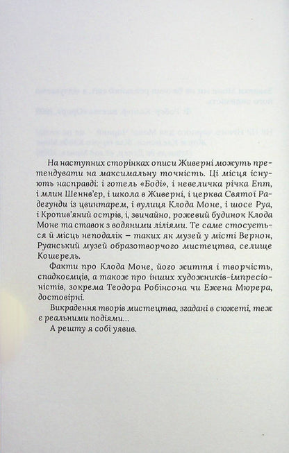 Black water lilies / Чорні водяні лілії Мишель Бюсси 978-617-170-284-4-3