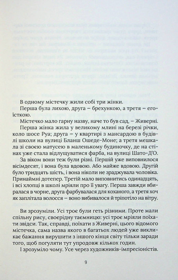 Black water lilies / Чорні водяні лілії Мишель Бюсси 978-617-170-284-4-4