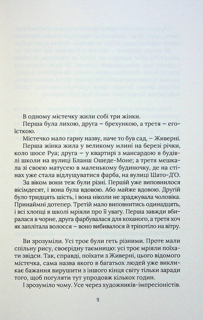 Black water lilies / Чорні водяні лілії Мишель Бюсси 978-617-170-284-4-4