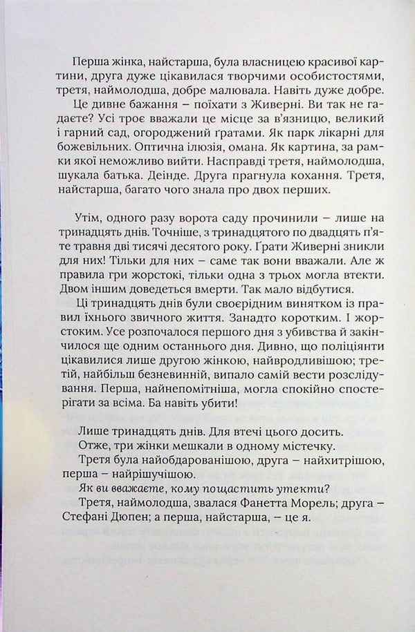 Black water lilies / Чорні водяні лілії Мишель Бюсси 978-617-170-284-4-5
