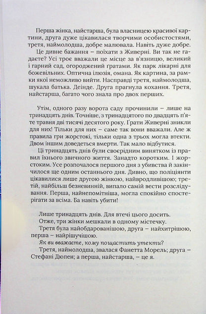 Black water lilies / Чорні водяні лілії Мишель Бюсси 978-617-170-284-4-5