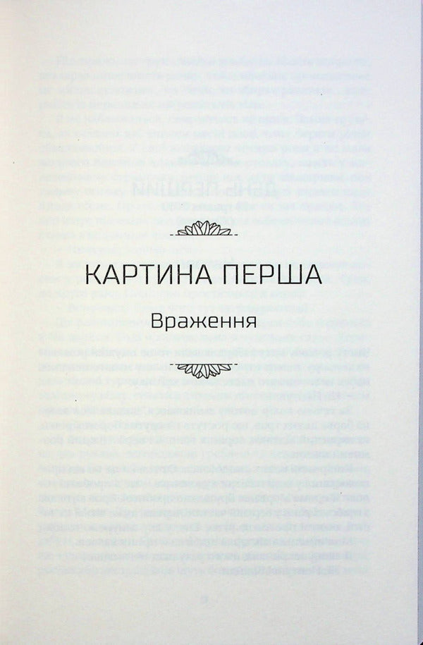 Black water lilies / Чорні водяні лілії Мишель Бюсси 978-617-170-284-4-6