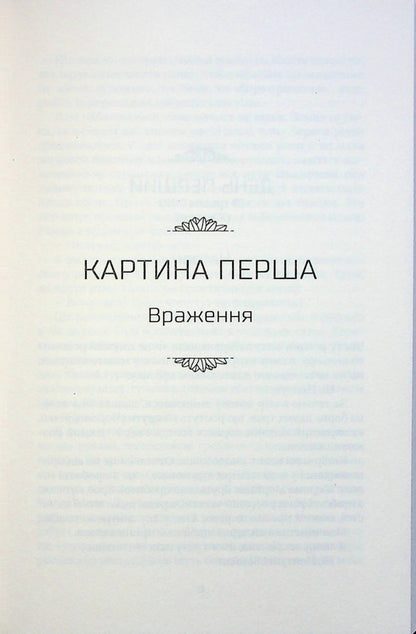 Black water lilies / Чорні водяні лілії Мишель Бюсси 978-617-170-284-4-6