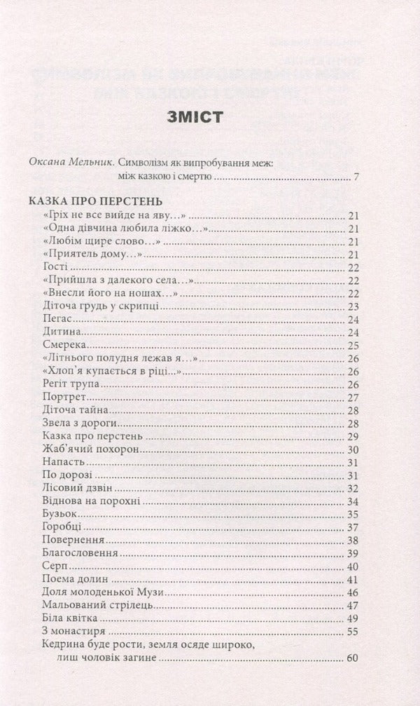 Black wings and other works / Чорні крила та інші твори Михаил Яцкив 978-966-441-436-1-3