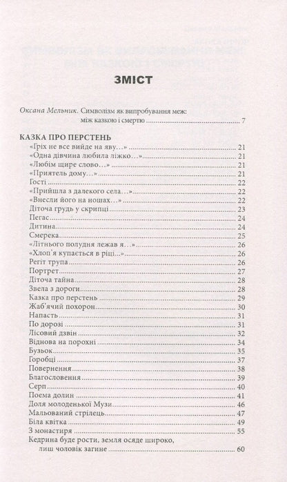 Black wings and other works / Чорні крила та інші твори Михаил Яцкив 978-966-441-436-1-3