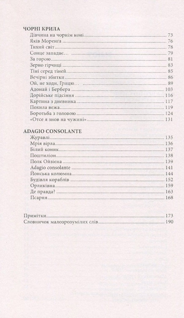Black wings and other works / Чорні крила та інші твори Михаил Яцкив 978-966-441-436-1-4