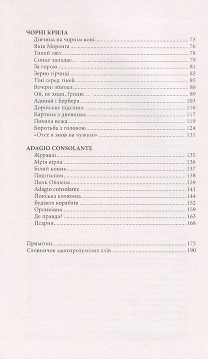 Black wings and other works / Чорні крила та інші твори Михаил Яцкив 978-966-441-436-1-4