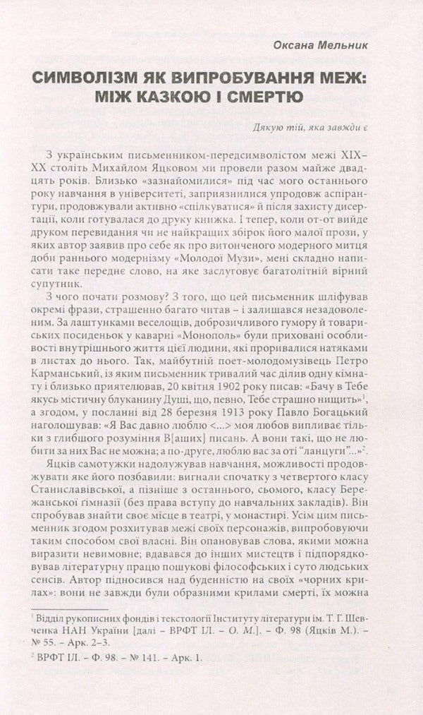 Black wings and other works / Чорні крила та інші твори Михаил Яцкив 978-966-441-436-1-5