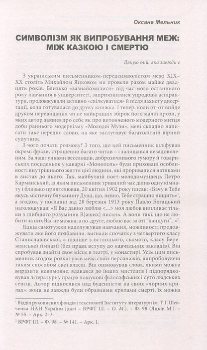 Black wings and other works / Чорні крила та інші твори Михаил Яцкив 978-966-441-436-1-5