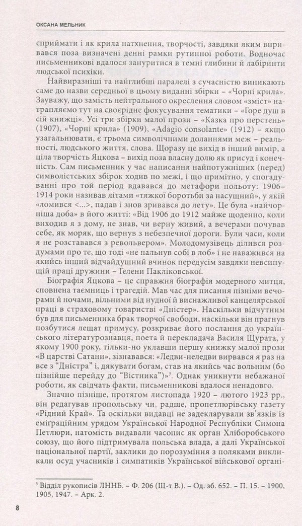 Black wings and other works / Чорні крила та інші твори Михаил Яцкив 978-966-441-436-1-6