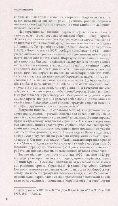 Black wings and other works / Чорні крила та інші твори Михаил Яцкив 978-966-441-436-1-6