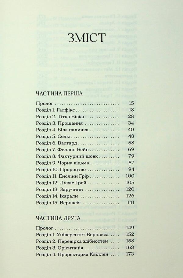 Black witch / Чорна відьма Лори Форест 978-617-522-573-8-4
