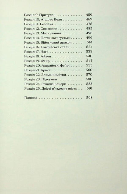 Black witch / Чорна відьма Лори Форест 978-617-522-573-8-6