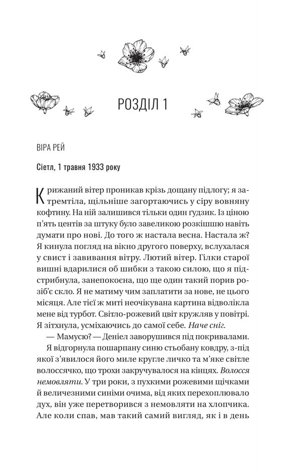 Blackberry Winter / Ожинова зима Sarah Jio / Сара Джіо 9786171713079-3