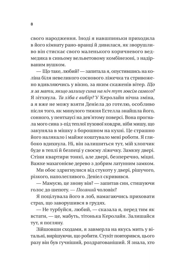 Blackberry Winter / Ожинова зима Sarah Jio / Сара Джіо 9786171713079-4