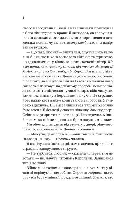 Blackberry Winter / Ожинова зима Sarah Jio / Сара Джіо 9786171713079-4