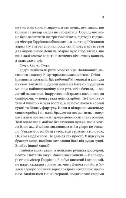 Blackberry Winter / Ожинова зима Sarah Jio / Сара Джіо 9786171713079-5