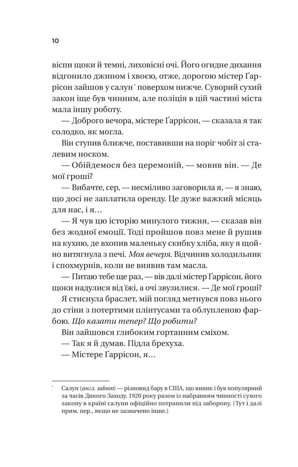 Blackberry Winter / Ожинова зима Sarah Jio / Сара Джіо 9786171713079-6