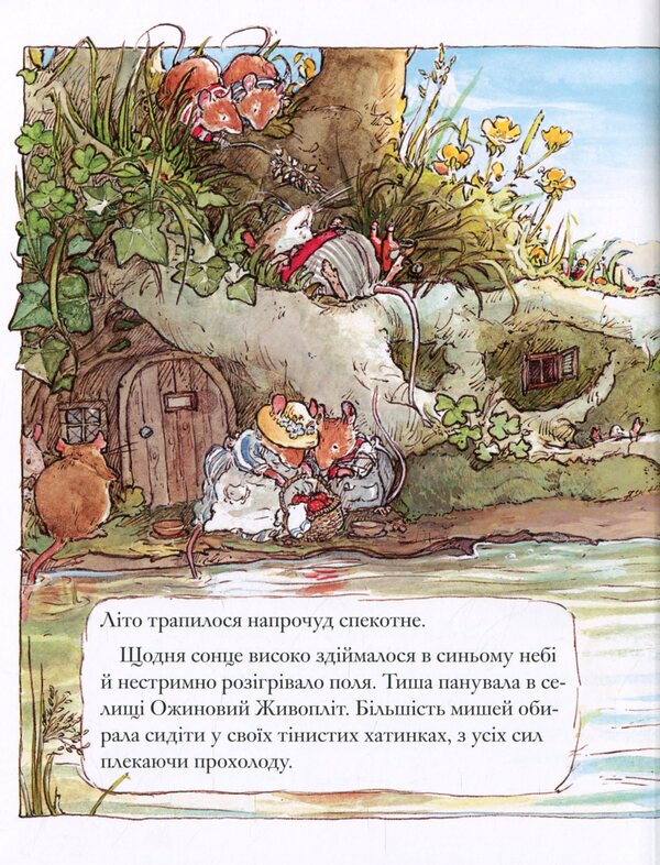 Blackberry hedge.Book 2. Summer story / Ожиновий живопліт. Книга 2. Літня історія Джилл Барклем 978-617-7329-70-0-3