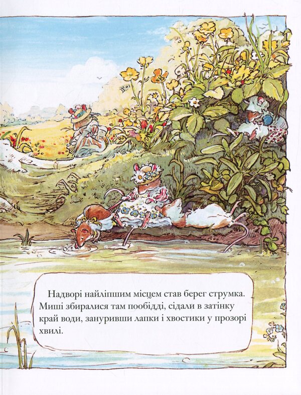 Blackberry hedge.Book 2. Summer story / Ожиновий живопліт. Книга 2. Літня історія Джилл Барклем 978-617-7329-70-0-4