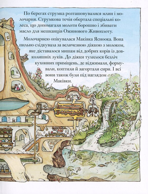 Blackberry hedge.Book 2. Summer story / Ожиновий живопліт. Книга 2. Літня історія Джилл Барклем 978-617-7329-70-0-6