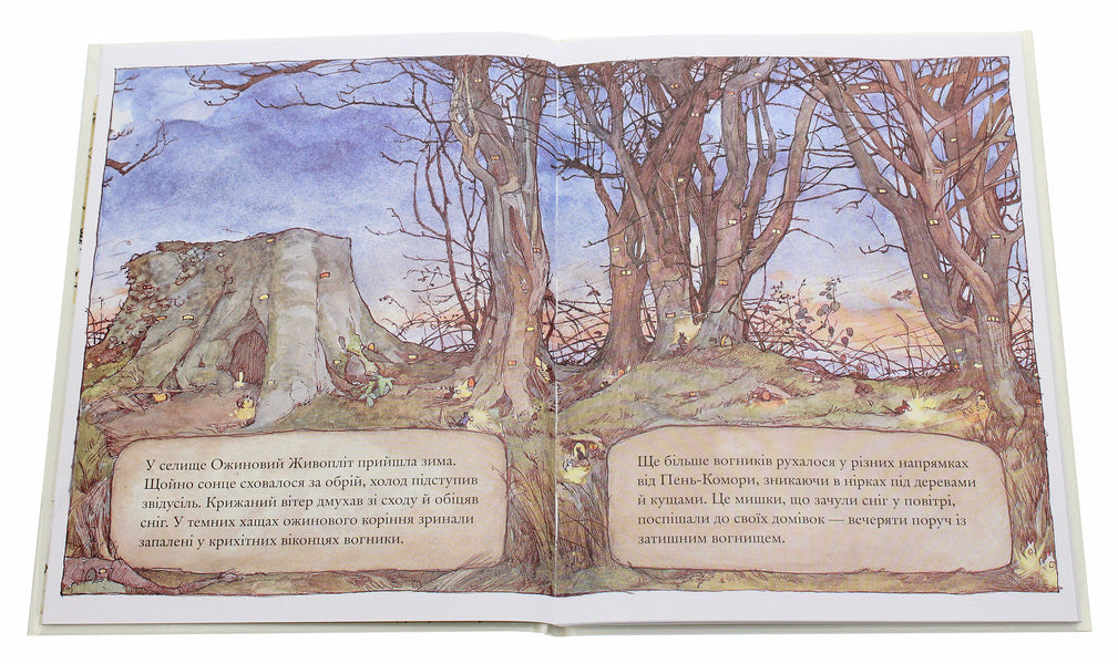 Blackberry hedge.Book 4. Winter story / Ожиновий живопліт. Книга 4. Зимова історія Джилл Барклем 978-617-7329-64-9-3