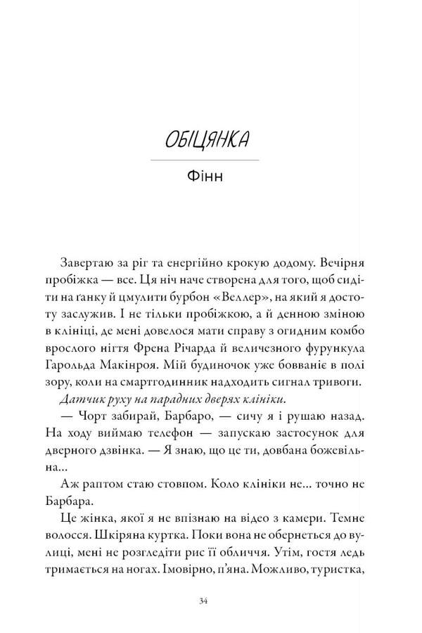 Blackbird And Sparrow - Коса та Горобець Brynn Weaver - Брнн Ввер 9786175294994-2