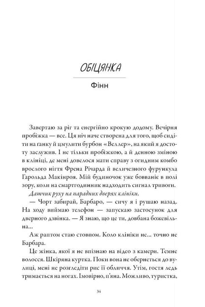 Blackbird And Sparrow - Коса та Горобець Brynn Weaver - Брнн Ввер 9786175294994-2