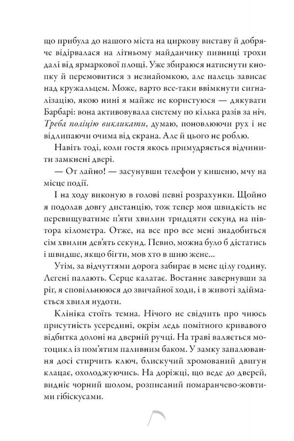 Blackbird And Sparrow - Коса та Горобець Brynn Weaver - Брнн Ввер 9786175294994-3