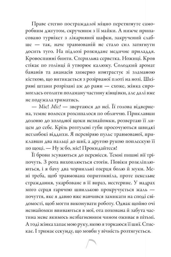 Blackbird And Sparrow - Коса та Горобець Brynn Weaver - Брнн Ввер 9786175294994-5