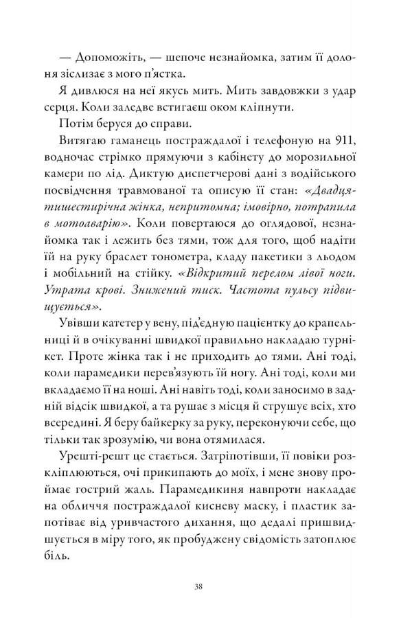Blackbird And Sparrow - Коса та Горобець Brynn Weaver - Брнн Ввер 9786175294994-6