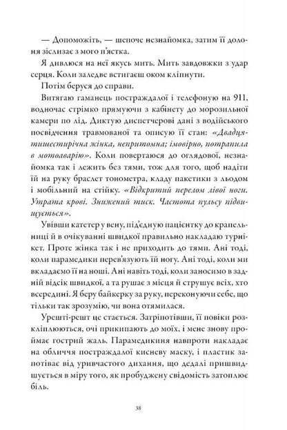 Blackbird And Sparrow - Коса та Горобець Brynn Weaver - Брнн Ввер 9786175294994-6