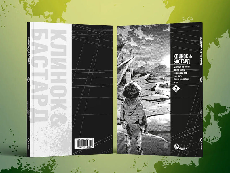Blade & Bastard. Volume 2 / Клинок & Бастард. Том 2 Кумо Кагью 978-617-8156-24-4-6