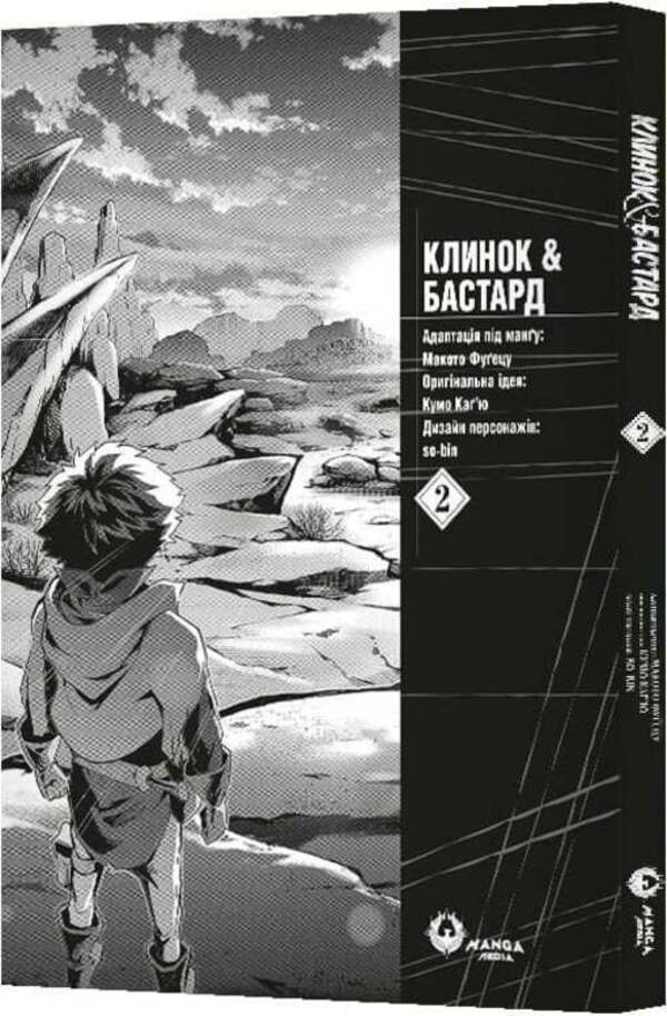 Blade Bastard Volume 2 - Клинок Бастард Том 2 Kumo Kagyu - Кумо Кагю 9786178156244-4