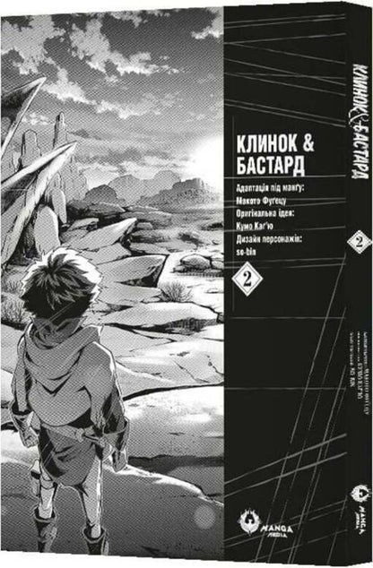 Blade Bastard Volume 2 - Клинок Бастард Том 2 Kumo Kagyu - Кумо Кагю 9786178156244-4