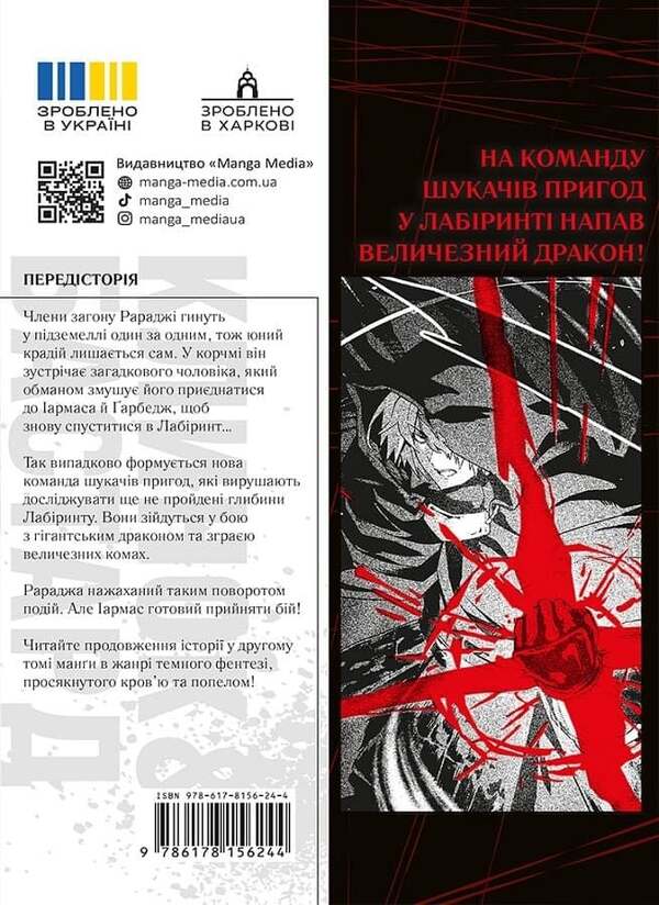 Blade Bastard Volume 2 - Клинок Бастард Том 2 Kumo Kagyu - Кумо Кагю 9786178156244-5