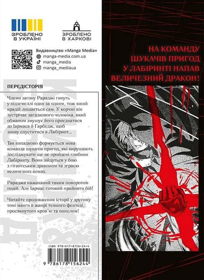 Blade Bastard Volume 2 - Клинок Бастард Том 2 Kumo Kagyu - Кумо Кагю 9786178156244-5