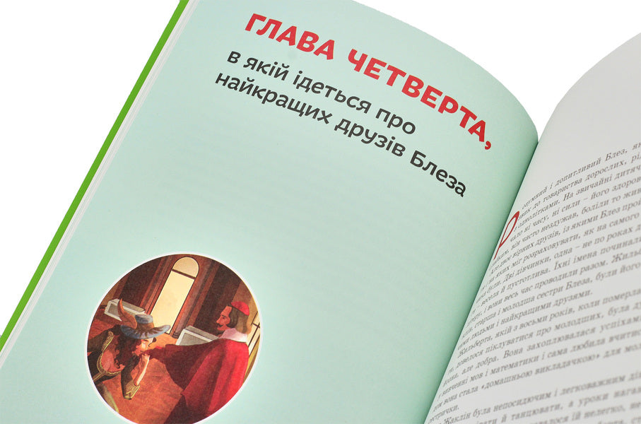 Blaise Pascal / Блез Паскаль Ольга Опанасенко 978-617-7453-26-9-4