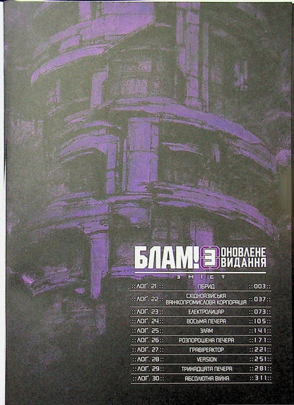 Blam! Volume 3 / Блам! Том 3 Цутому Нихэй 978-617-8485-77-1-6