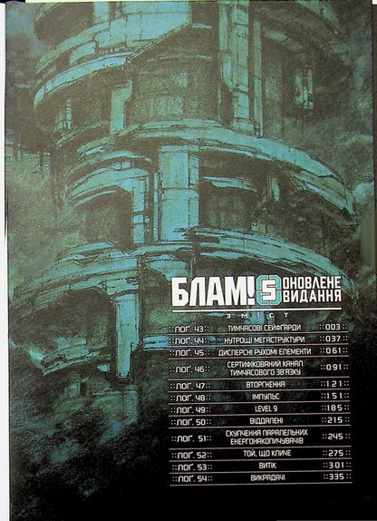 Blam! Volume 5 / Блам! Том 5 Цутому Нихэй 978-617-8485-61-0-6