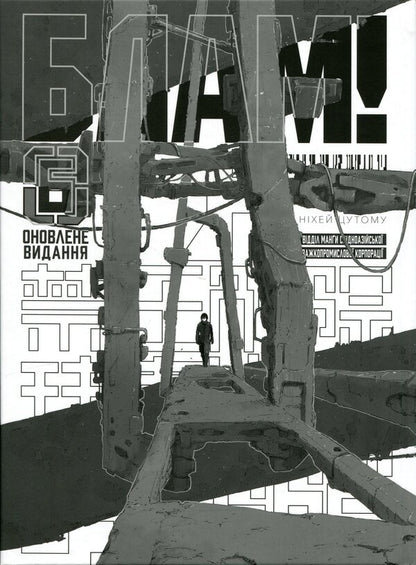 Blam! Volume 6 / Блам! Том 6 Цутому Нихэй 978-617-8485-22-1-3