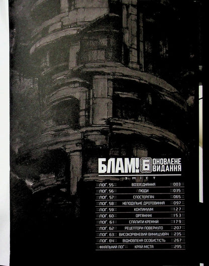 Blam! Volume 6 / Блам! Том 6 Цутому Нихэй 978-617-8485-22-1-6